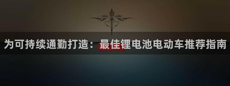 z6com尊龙凯时百家乐